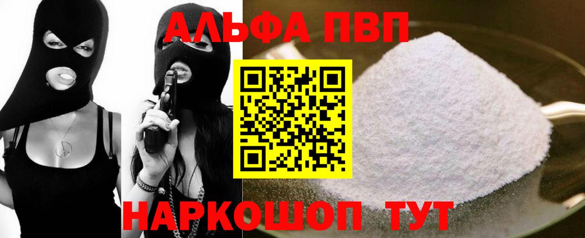 Alfa_PVP Соль Тобольск