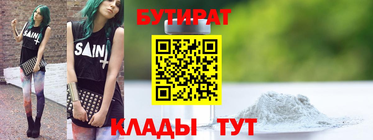 Тобольск  Бутират Butirat  БУТИРАТ  Вход с VPN 