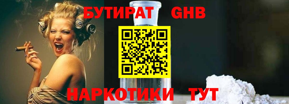 БУТИРАТ буратино Тобольск