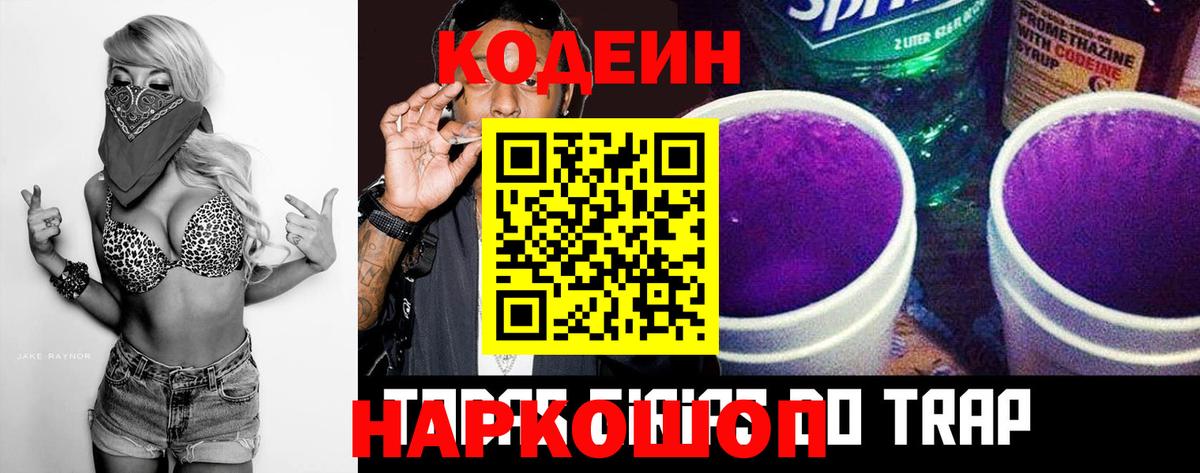 Кодеиновый сироп Lean Purple Drank Тобольск