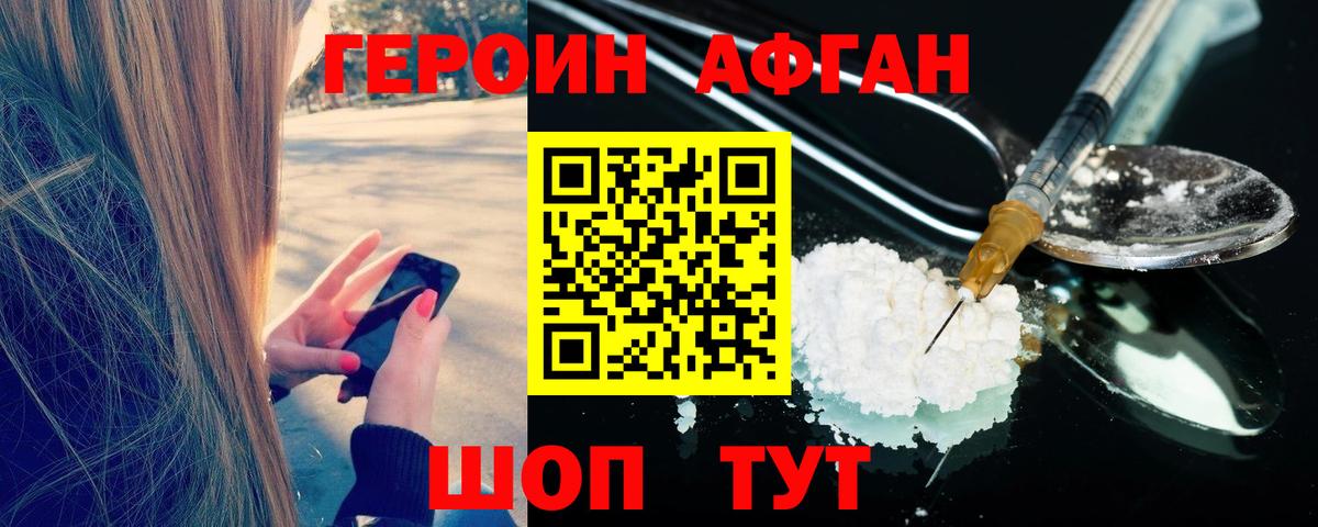 Героин белый Тобольск