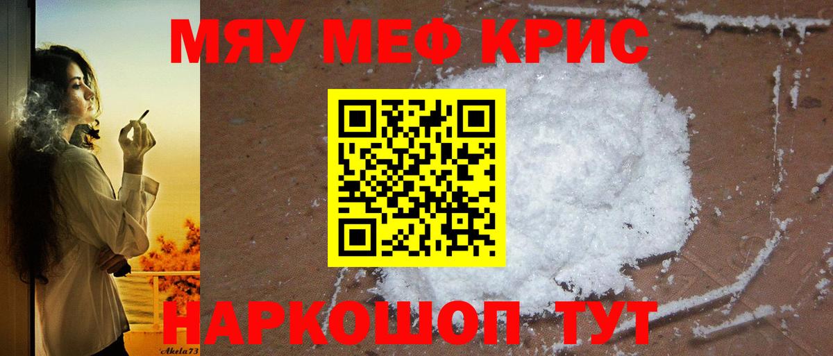 Тобольск  Меф  МЕФ  Вход с VPN  МЯУ-МЯУ mephedrone 