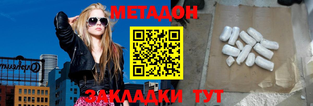 Метадон белоснежный  Вход с VPN  Тобольск  Метадон кристалл 