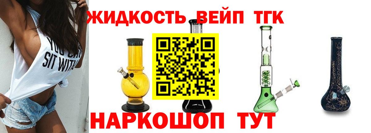 ТГК жижа Тобольск